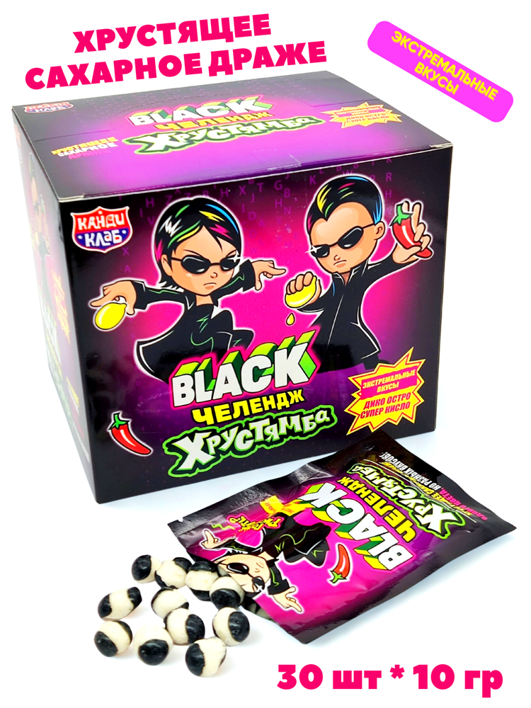 Драже Хрустямба. Black Челендж хрустящее сахарное (Канди Клаб) (DRG088) 10 гр