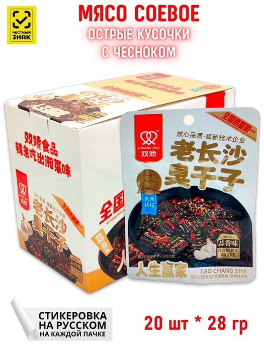 Мясо соевое Острые кусочки говядины с чесноком в коробке (03683) 28 гр
