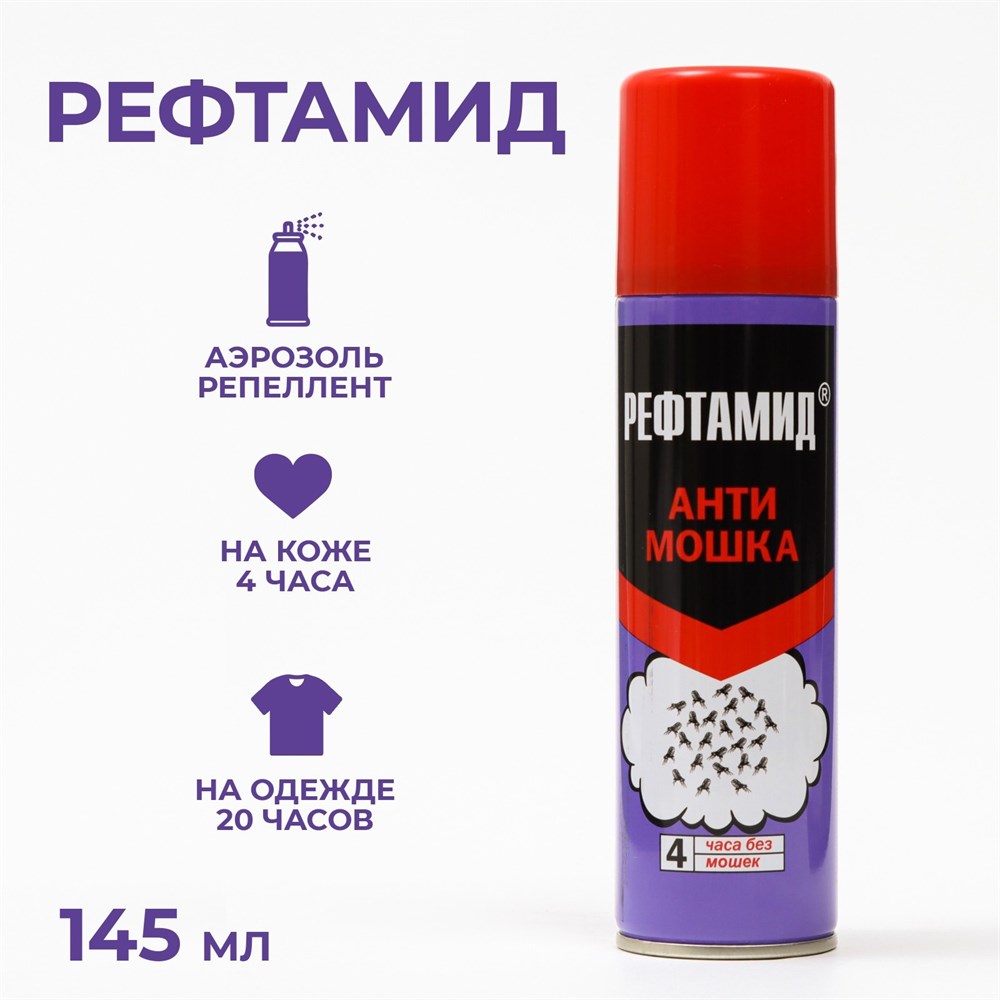 Рефтамид Антимошка аэрозоль от мошек,комаров,слепней (Фиолетовый) 100мл