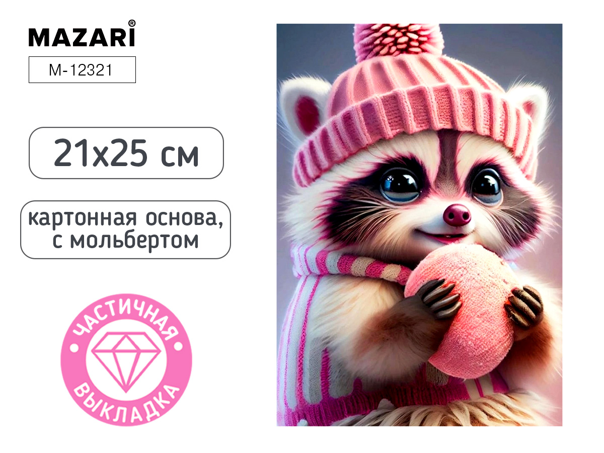 Мозаика алмазная по номерам на картоне с мольбертом 21*25см "Енот" (частичная выкладка)
