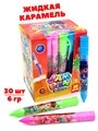 Жидкая карамель Jam Pen (Danli) (94088) 6 гр