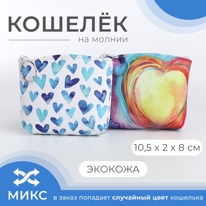 Кошелёк монетница детская на молнии, МИКС