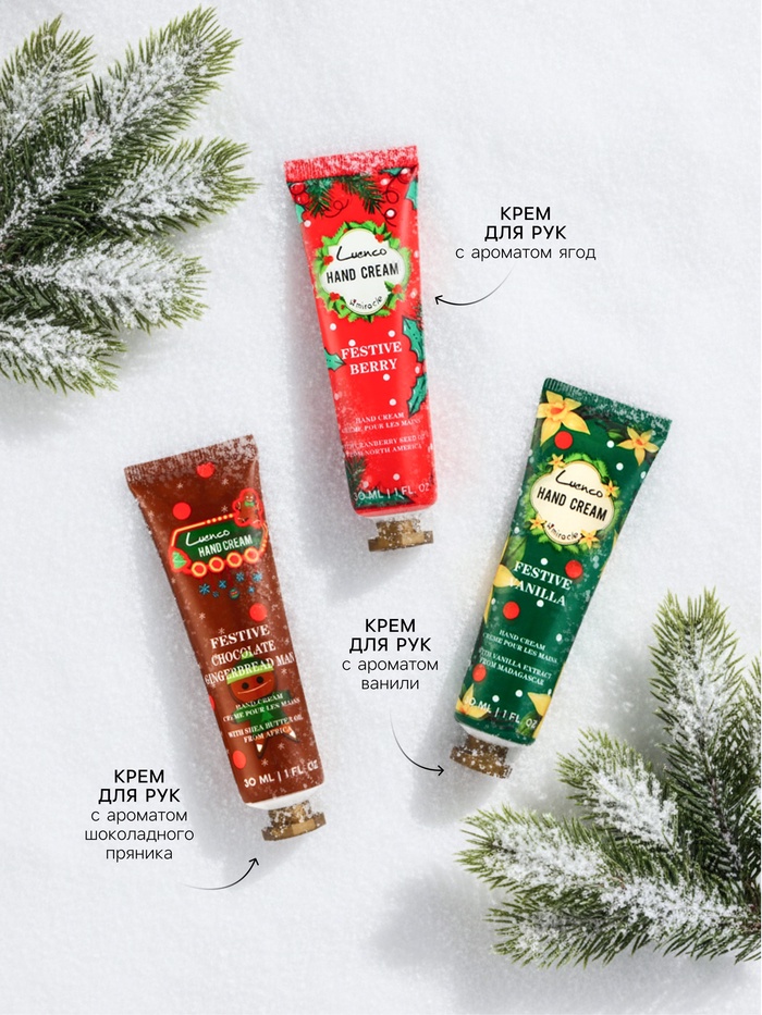 Набор новогодних кремов для рук по 30 мл, 3 шт.