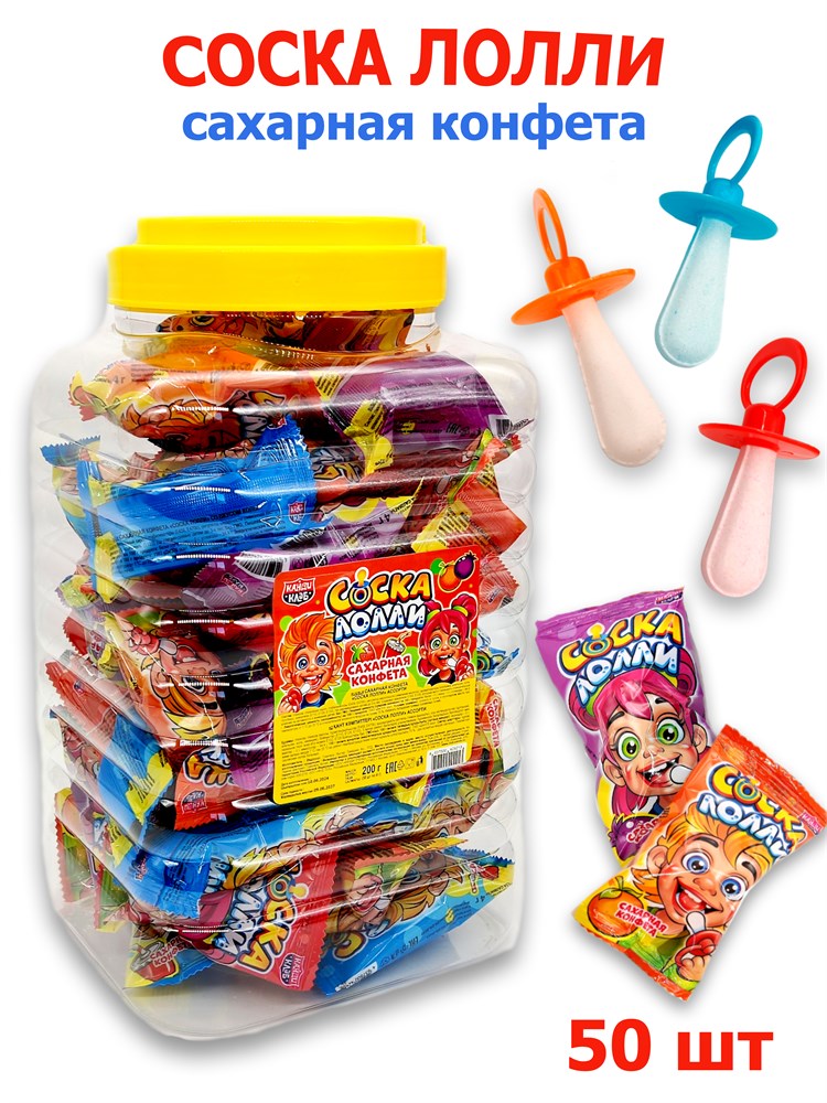 Конфета сахарная Соска Лолли ассорти (Канди Клаб) (DRG073) 4 гр*8 банок*50 шт
