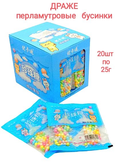 Драже бусинки Pearl Sugar (0813) 25 гр