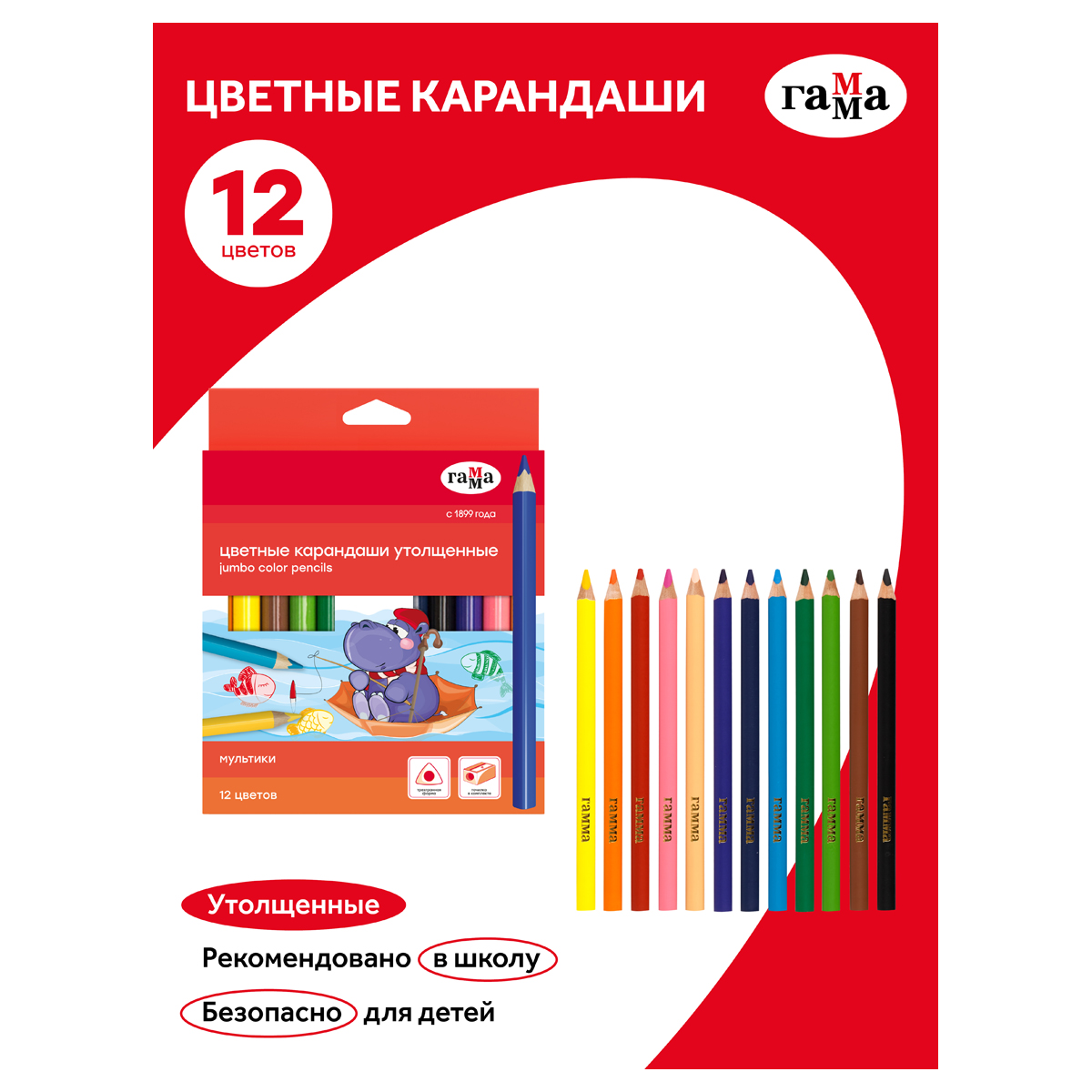 Карандаши цветные Гамма "Мультики", 12цв., с точилкой, утолщенные, заточен.