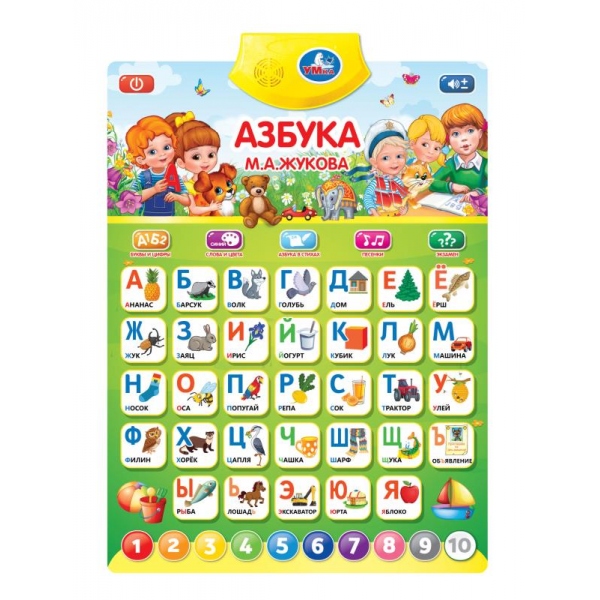 Говорящий плакат азбука жукова. Умка
