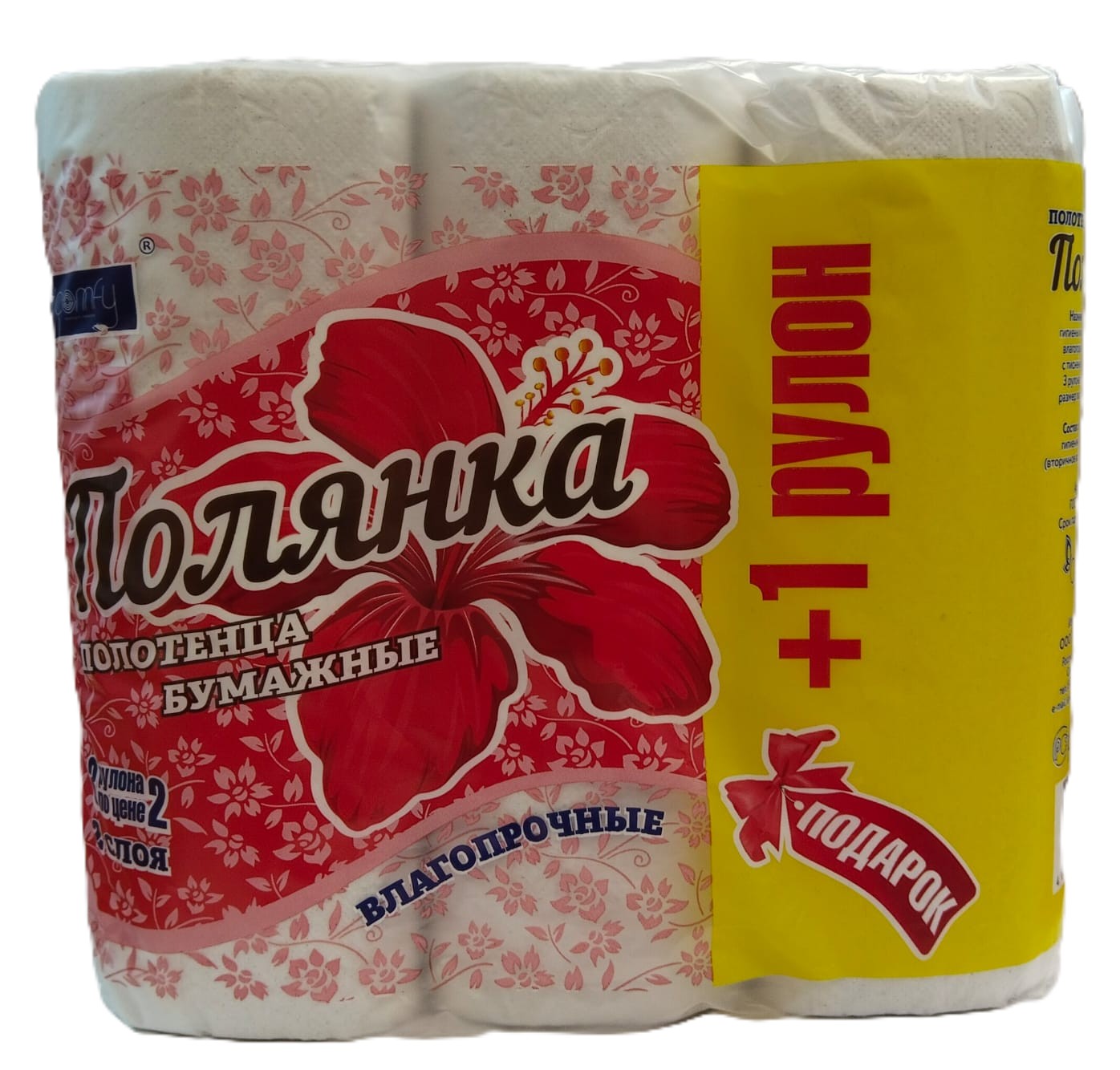Полотенца бумажные "Полянка" 2-сл. 2+1 рул.