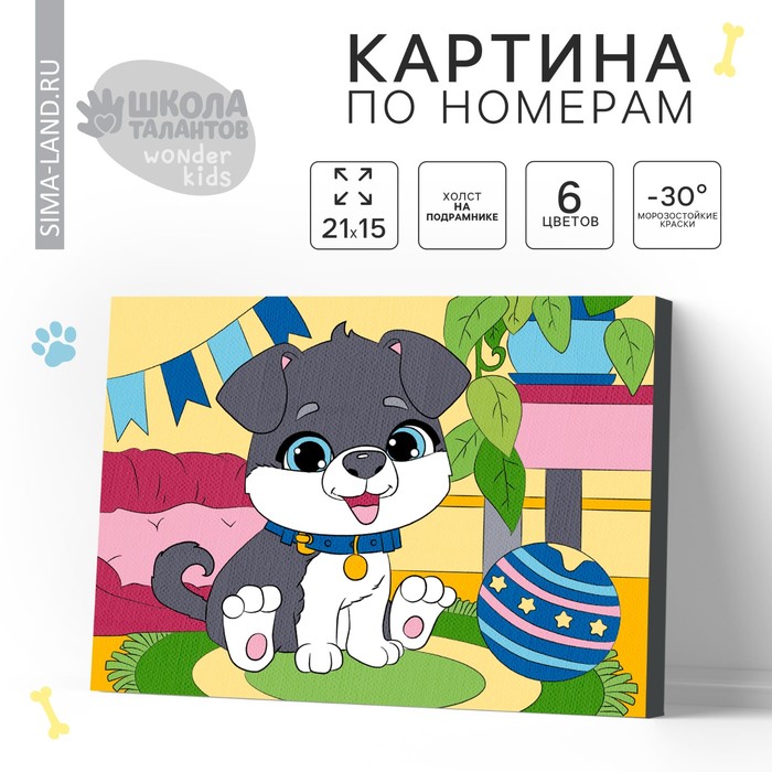 Картина по номерам "Пёсик" 21х15 см 4992651