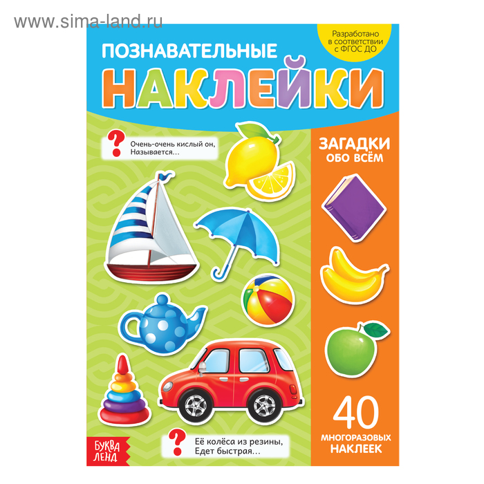 Наклейки многоразовые «Загадки обо всём», формат А4
