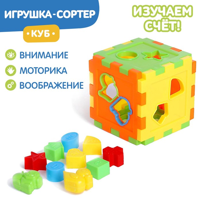 Развивающая игрушка - сортер "Куб", со счётами 668915