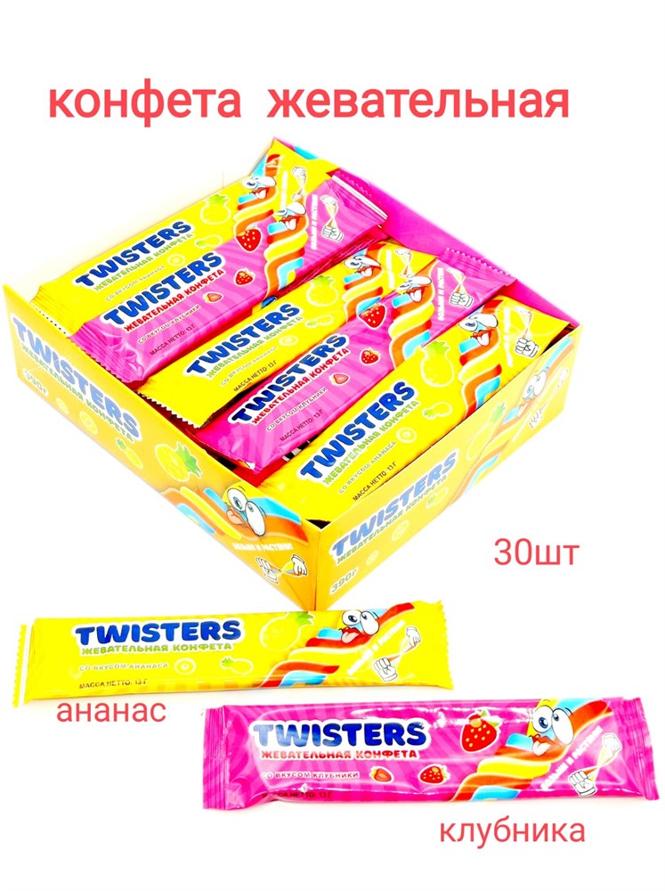 Конфета жевательная Twisters (Danli) 13 гр