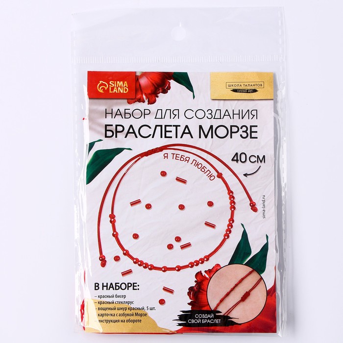 Браслет из бисера своими руками с посланием «Азбука Морзе», цвет красный, набор для плетения браслет