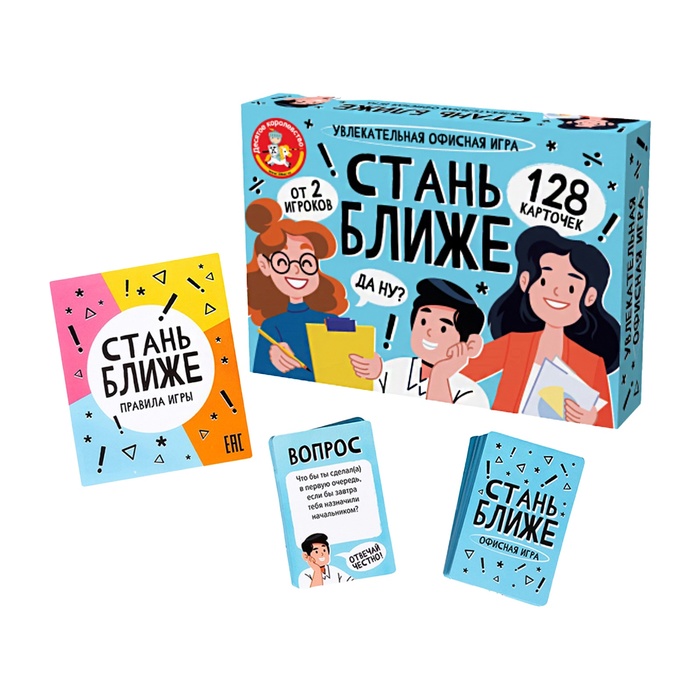 Настольная игра для компании «Стань ближе. Офис», 128 карт