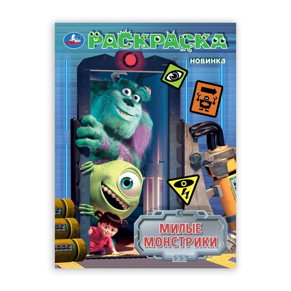 Милые монстрики . Раскраска. 214х290 мм. Скрепка. 16 стр. Умка в кор.50шт