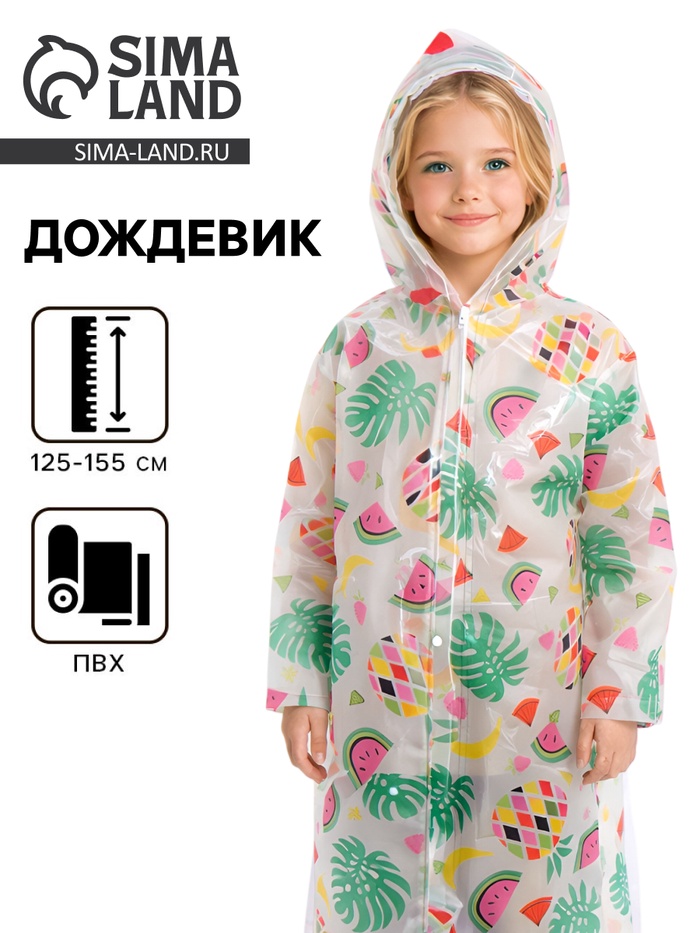 Дождевик детский «Тропики», рост 125-155 см