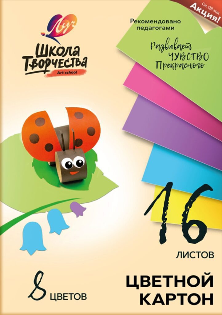 Картон цв. А4 8цв. 16л. немелов., одностор., пл. 220 гр/м2 "Школа творчества" Луч 166633