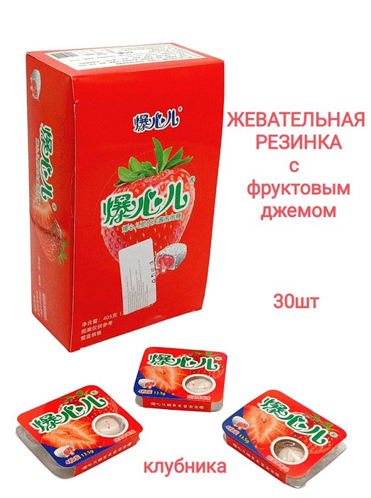 Жевательная резинка с фруктовым джемом Клубника (200259) 13,5 гр
