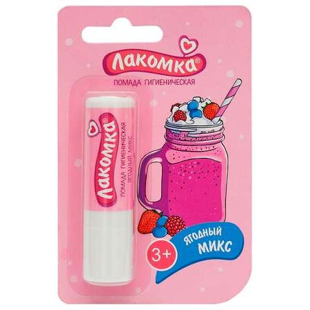 Гигиеническая помада Лакомка Ягодный микс 3г. инд. блистер