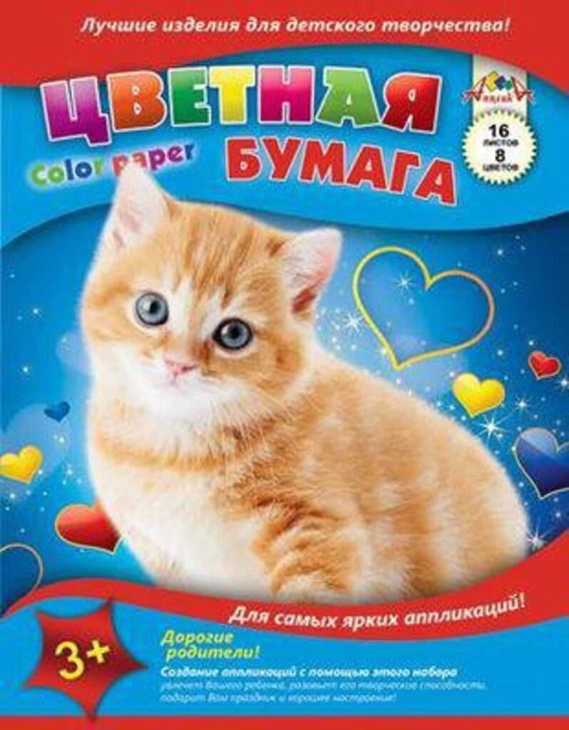 Бумага цв. А4 8цв. 16л. немелов., офсет., одностор., пл. 50 г/м2 "Ассорти", на скобе Апплика 54209