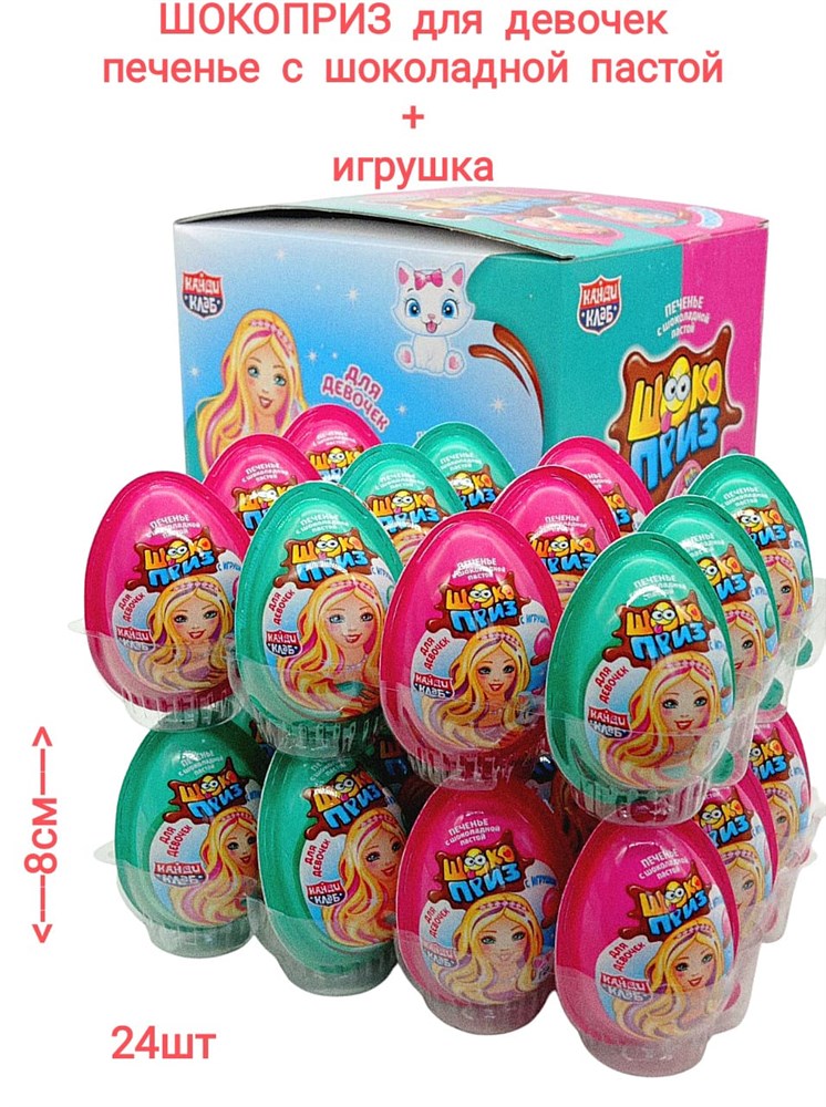 Печенье с шоколадной пастой и игрушкой ШОКОПРИЗ для девочек (Канди Клаб) 15 гр*12 блоков*24шт