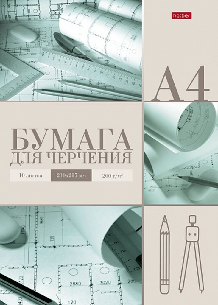 Папка для черчения А4 10л. "Архитектор", пл. 200гр/м 165904