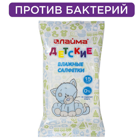 Салфетки влажные КОМПЛЕКТ 15 шт., LAIMA/ЛАЙМА, для детей, универсальные очищающие