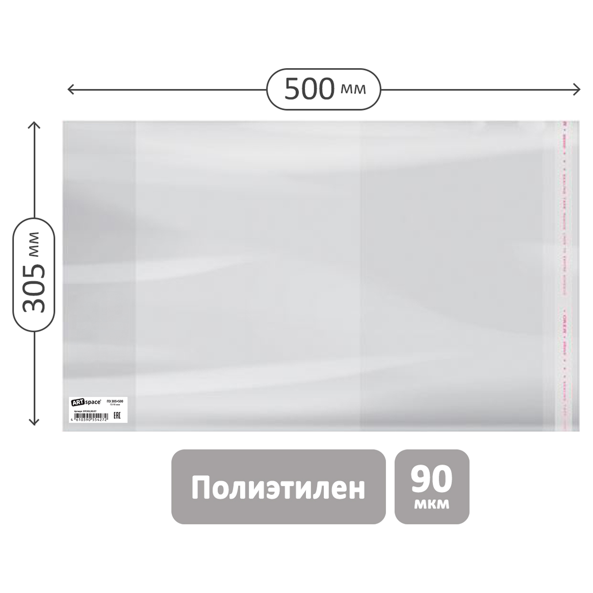 Обложка 305*500 для школьного журнала, учебников и тетрадей А4, ПЭ 90мкм, универс. с клеевым кр