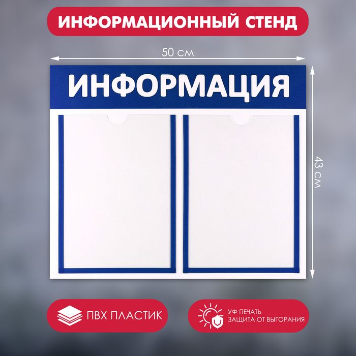 Информационный стенд 2 кармана_1