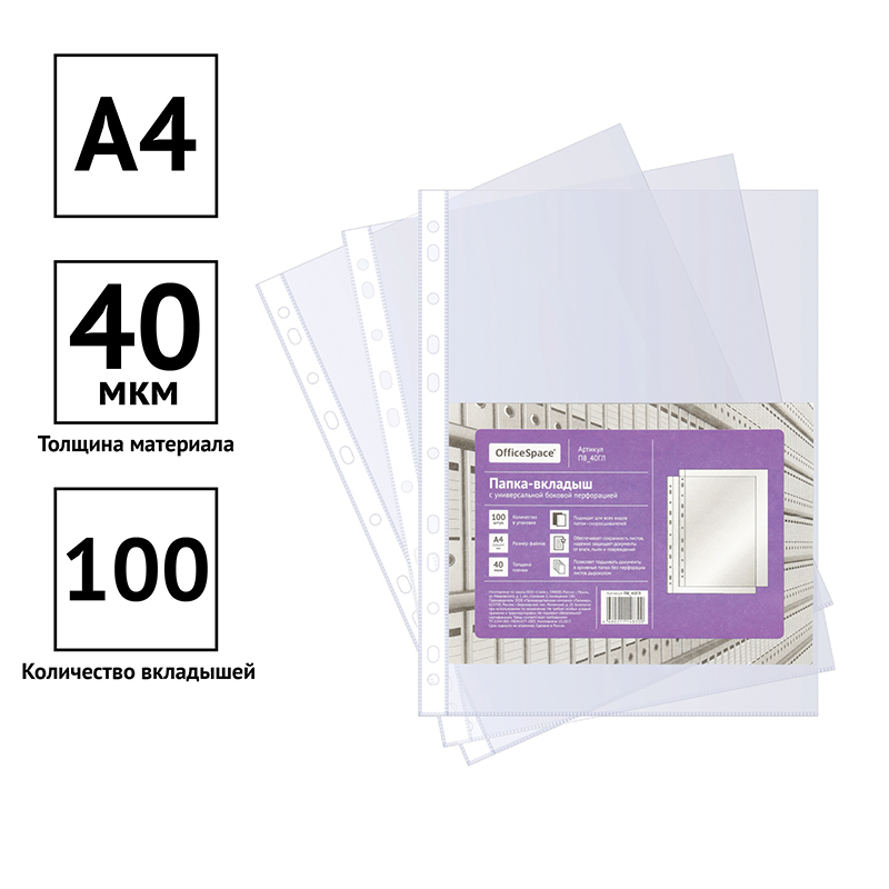 Файл-вкладыш с перфорацией OfficeSpace, А4, 40мкм, глянцевая, 100шт._1
