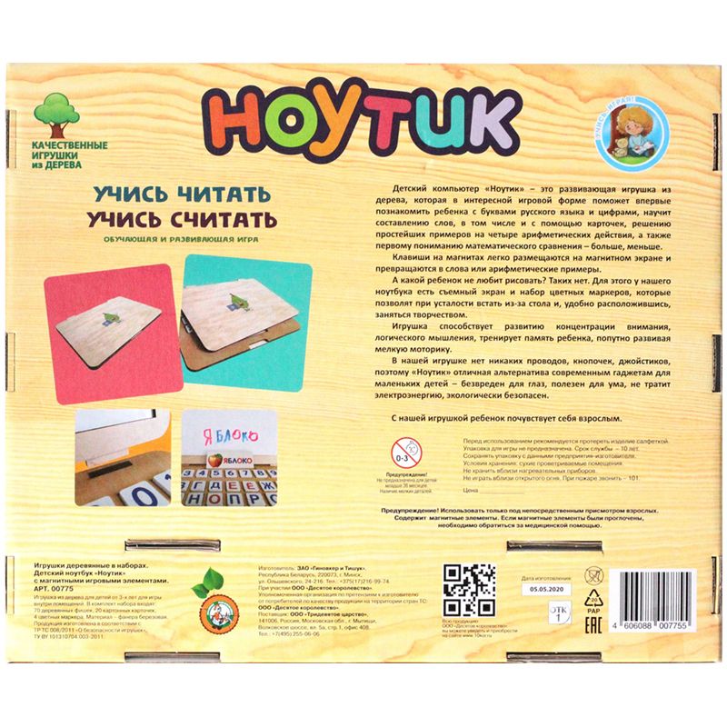 Доска магн.-марк. "Ноутик" с магн. игровыми элементами, дерево_4