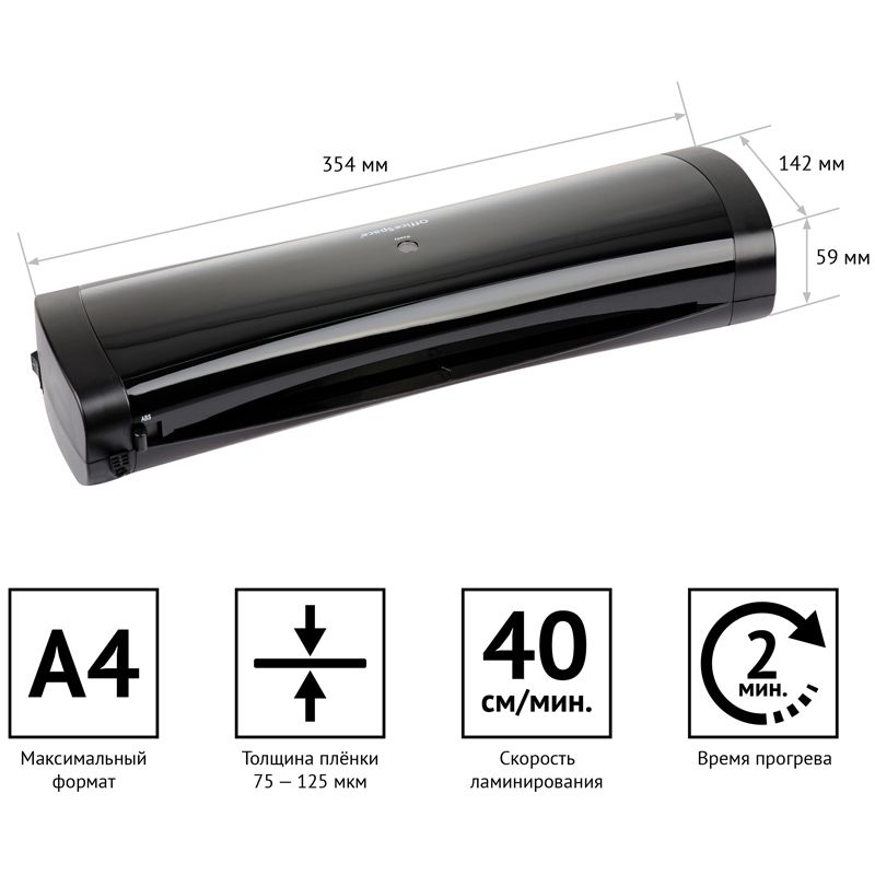 Ламинатор OfficeSpace LM500, A4, 75-125мкм, 40см/мин_1