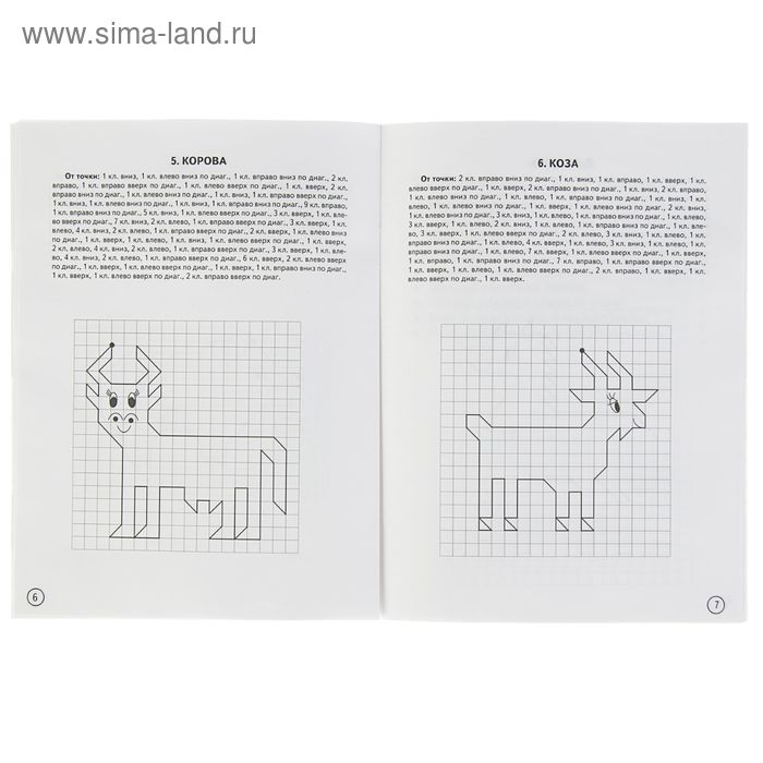 Графич.диктанты "Рисуем по клеточкам. Домашние животные" (4-6 лет) 2675587_1