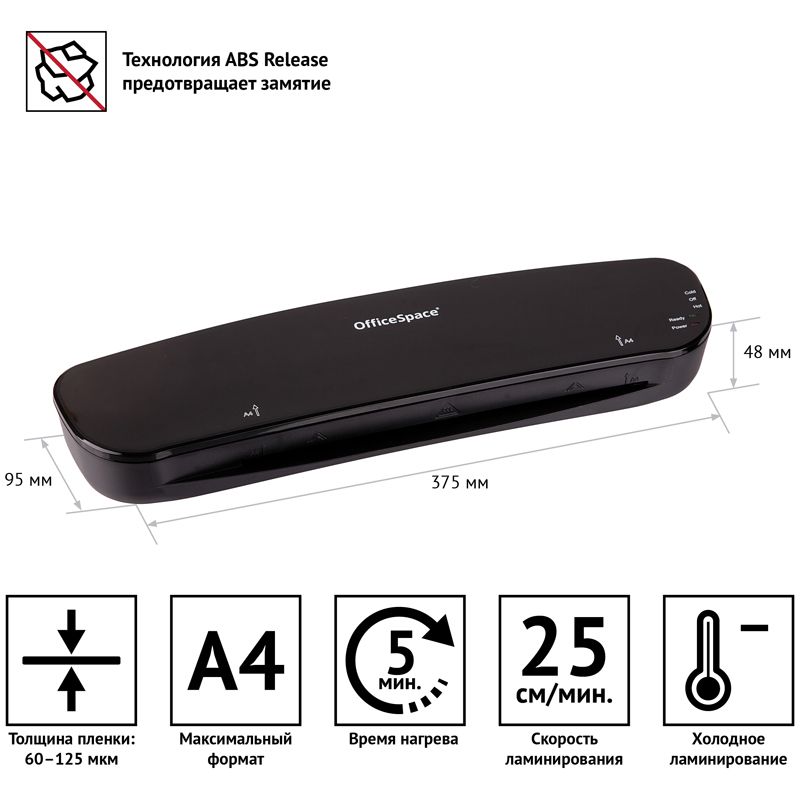Ламинатор OfficeSpace LM100, A4, 60-125мкм_1