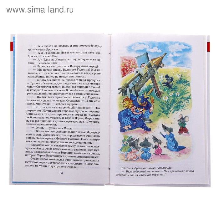 "Волшебник Изумрудного города" Волков А. М. 184143_1
