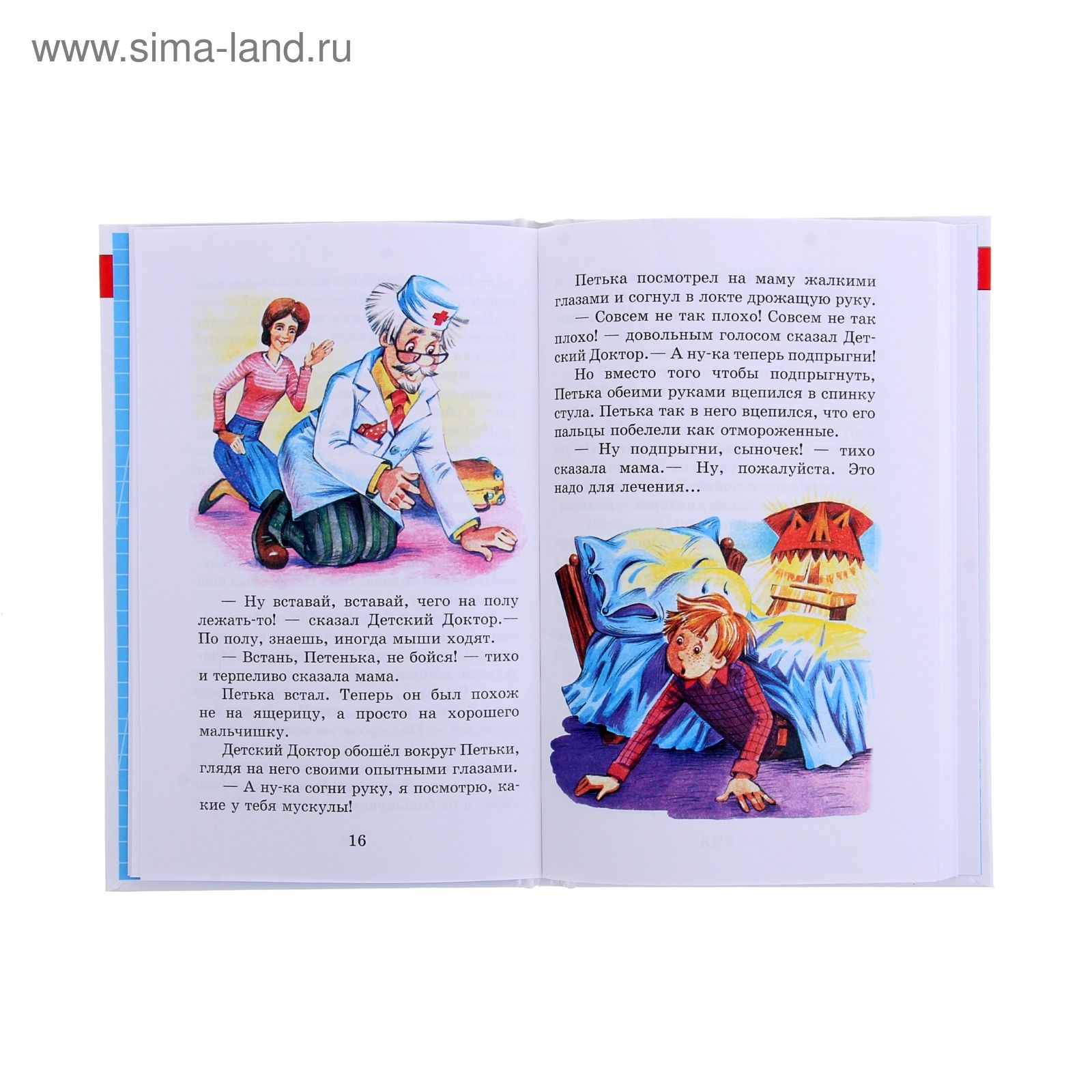 Приключения жёлтого чемоданчика, Прокофьева С._1
