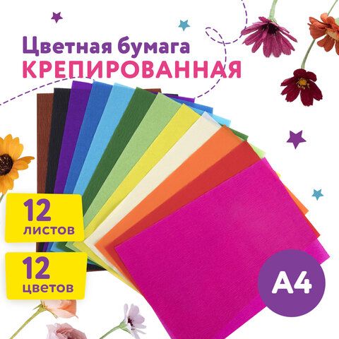 Набор крепированной бумаги, А4, 12л, 12цв, в папке_12