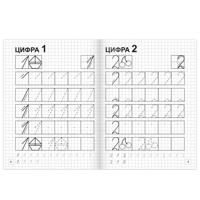 Прописи "Учим цифры" 20 стр. 1337378_1