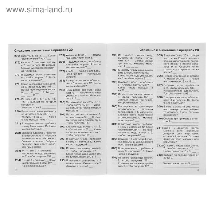 3000 примеров по математике. 1 кл. Устный счет. Счет в пределах 20. Узорова О.В. 3653897_2