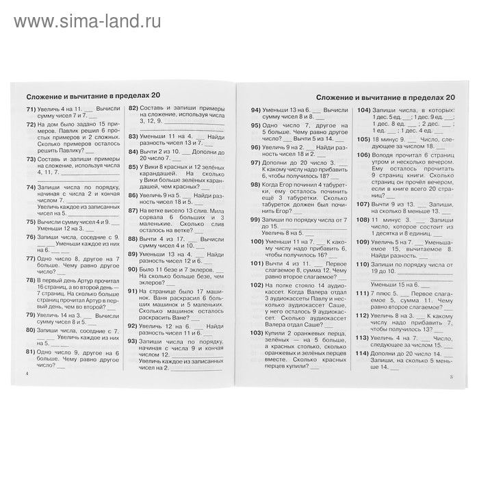 3000 примеров по математике. 1 кл. Устный счет. Счет в пределах 20. Узорова О.В. 3653897_1