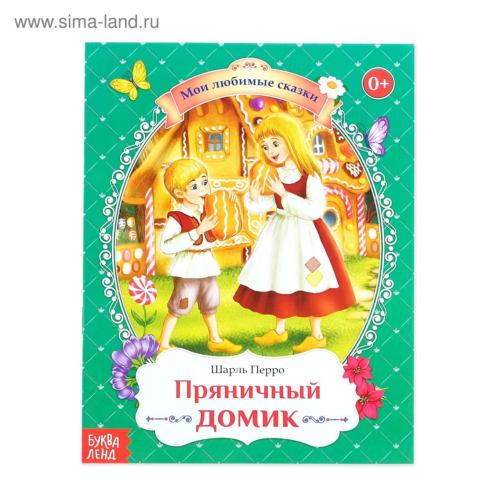 Сказка Про Пряничный Домик