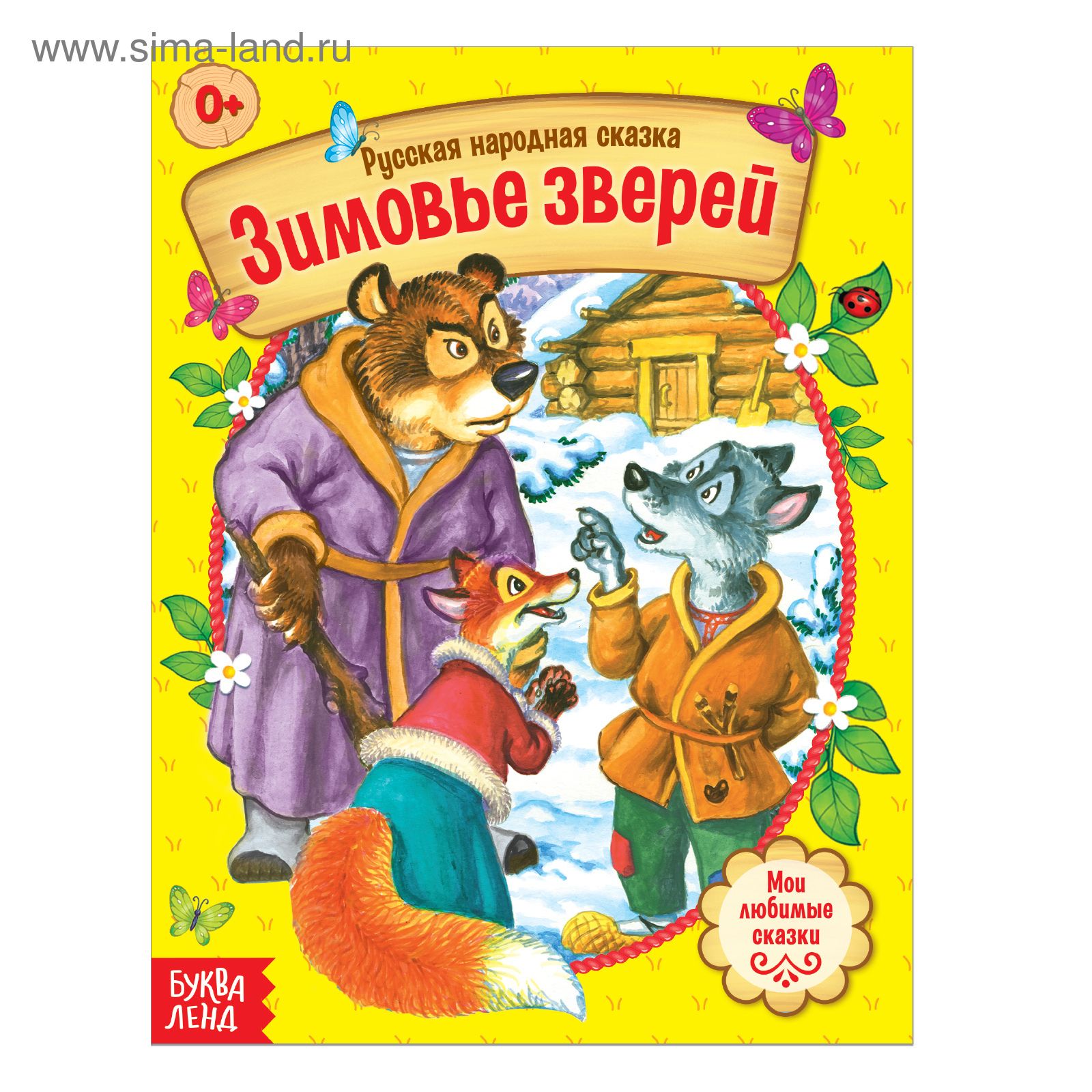 Русские народные сказки для детей 1 шт. по 12 стр._6