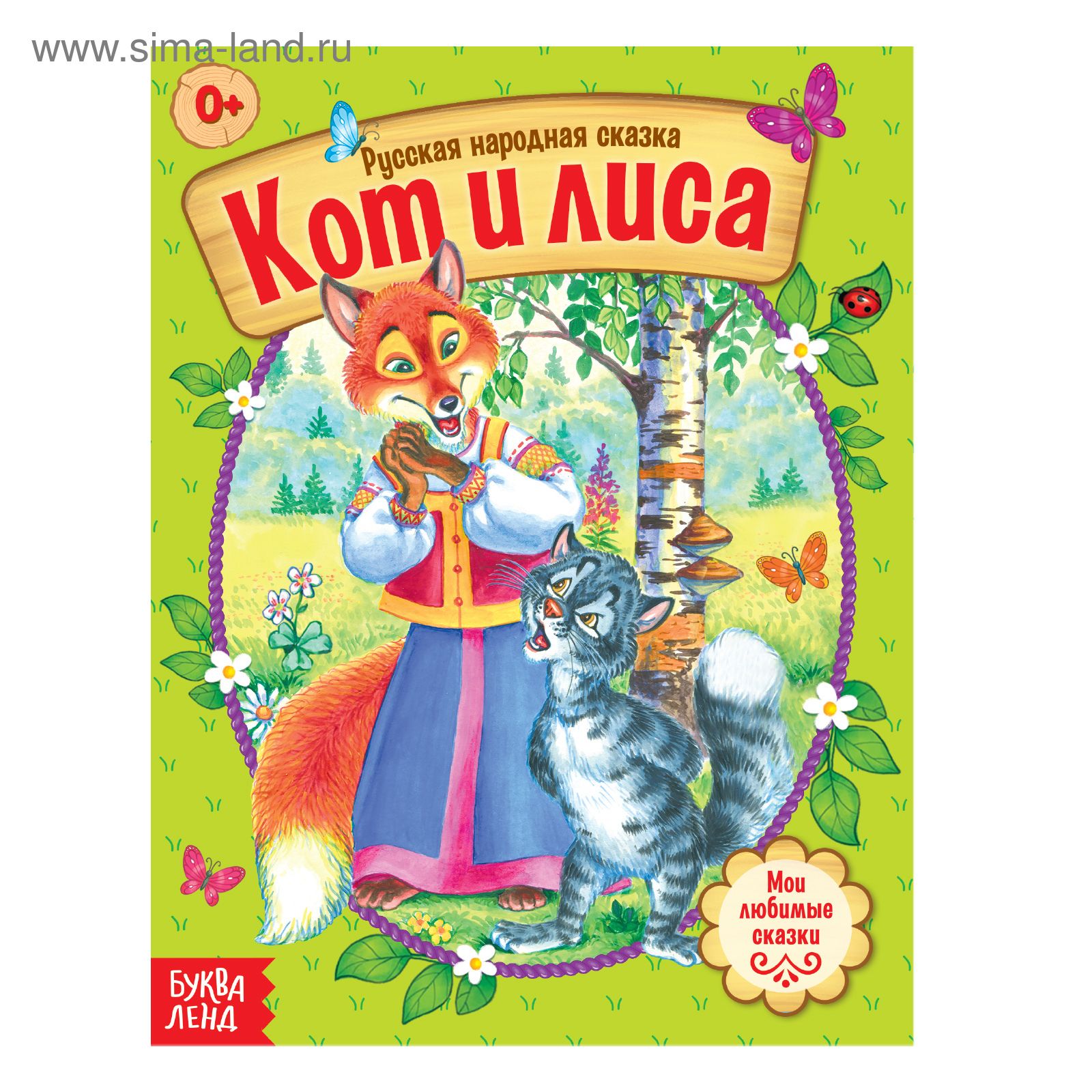 Русские народные сказки для детей 1 шт. по 12 стр._1