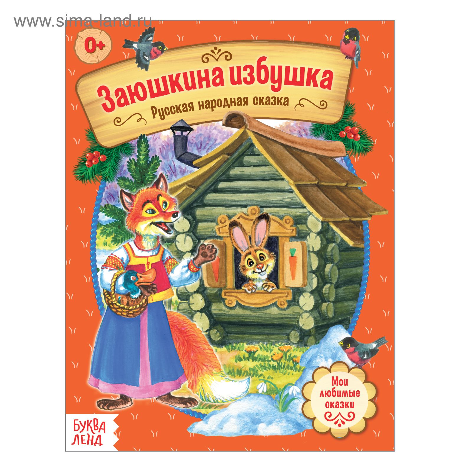 Русские народные сказки для детей 1 шт. по 12 стр._7
