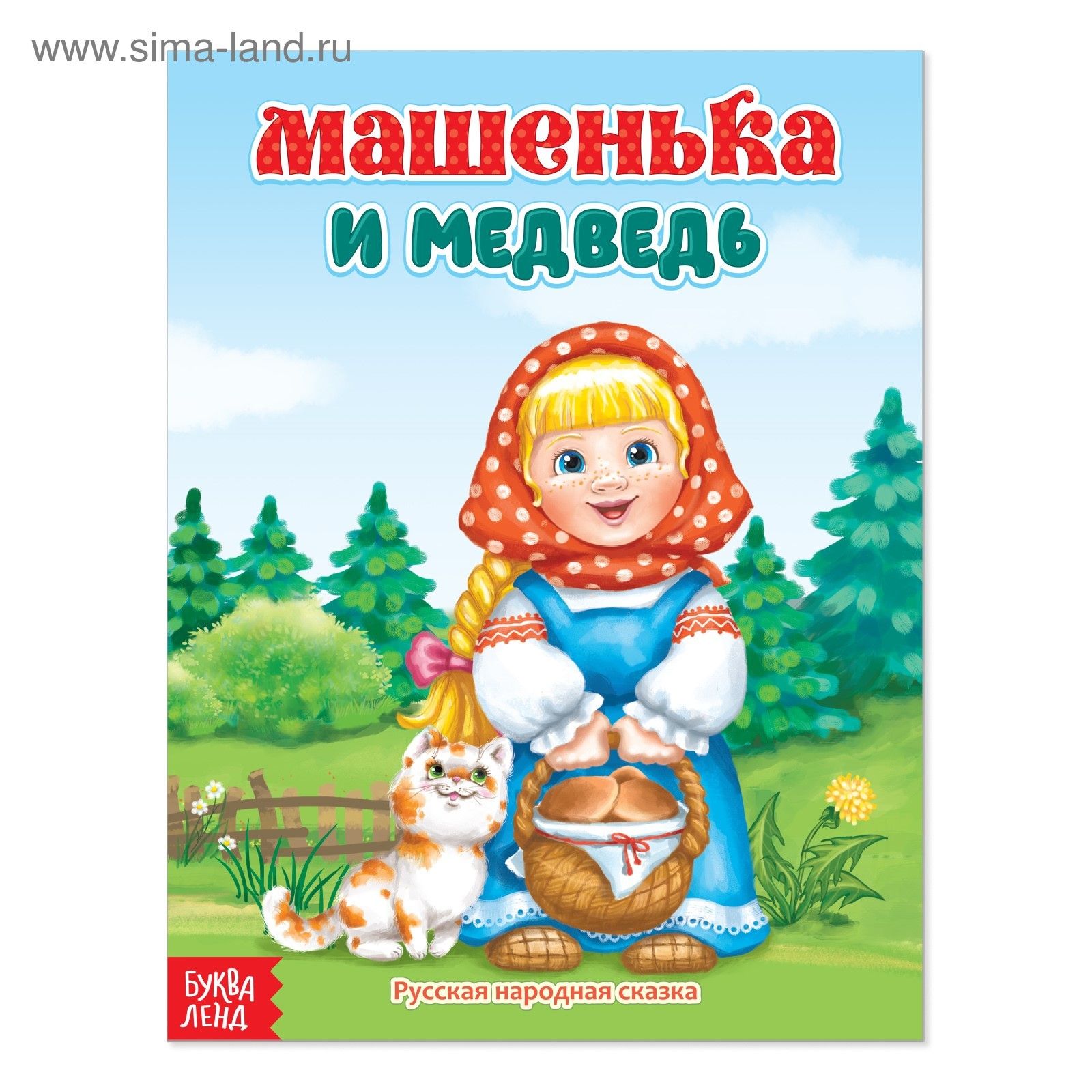 Картинка Машенька Из Сказки