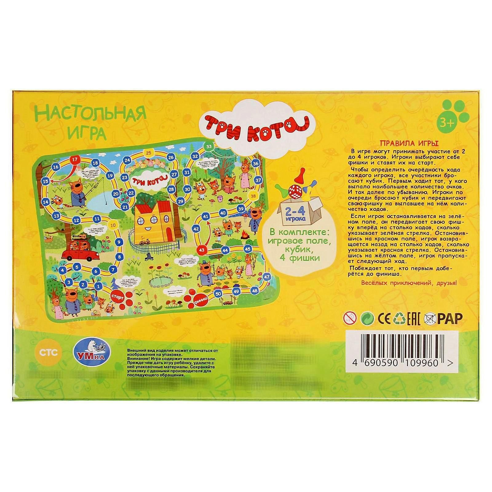 Игра-ходилка "Три кота" 2725154_1
