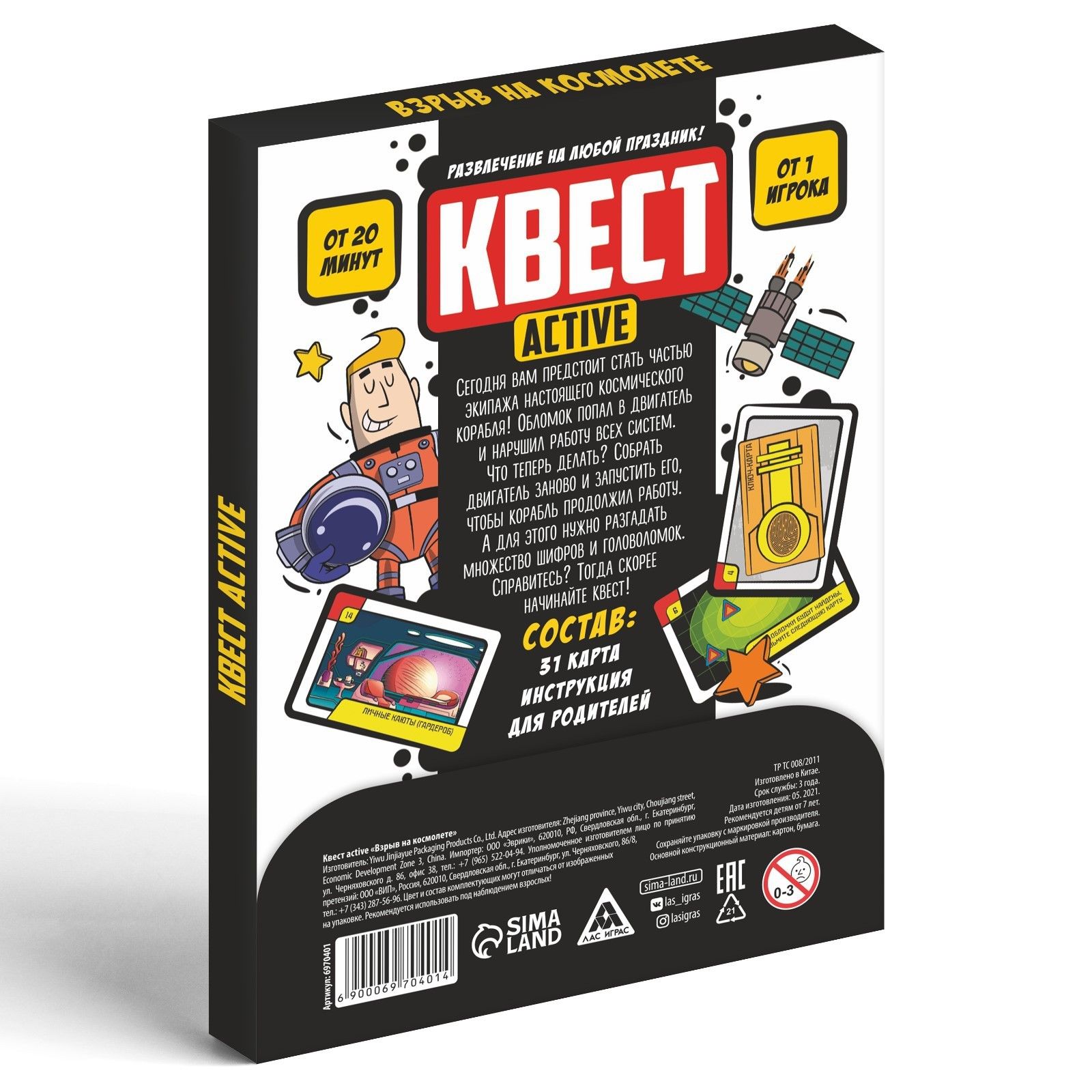 Квест-activ "Взрыв на космолете", 7+ 6970401_1