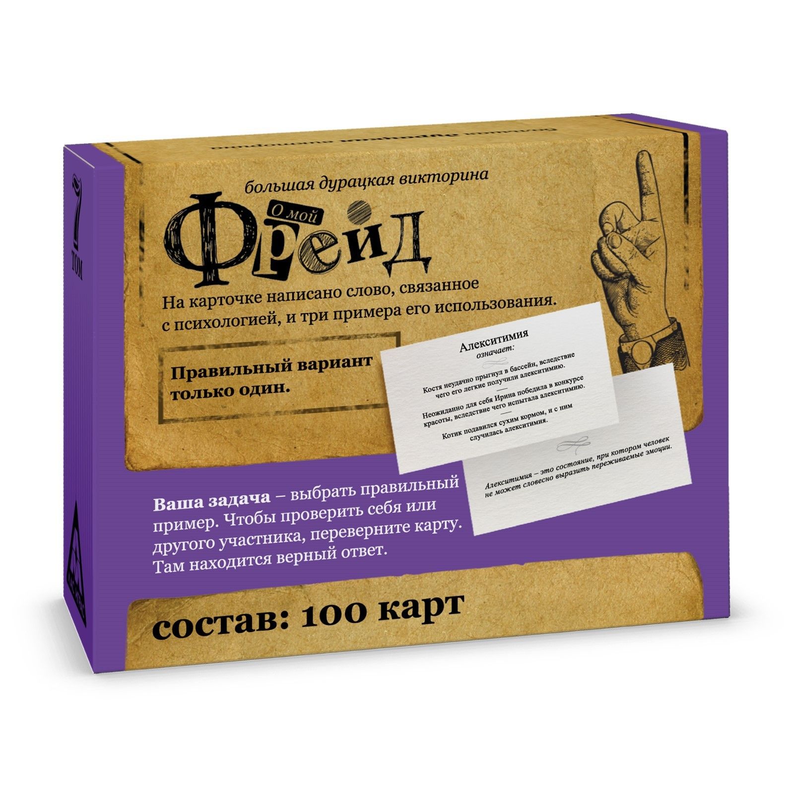 Большая дурацкая викторина "О мой Фрейд", 100 карт, 14+ 7153855_1