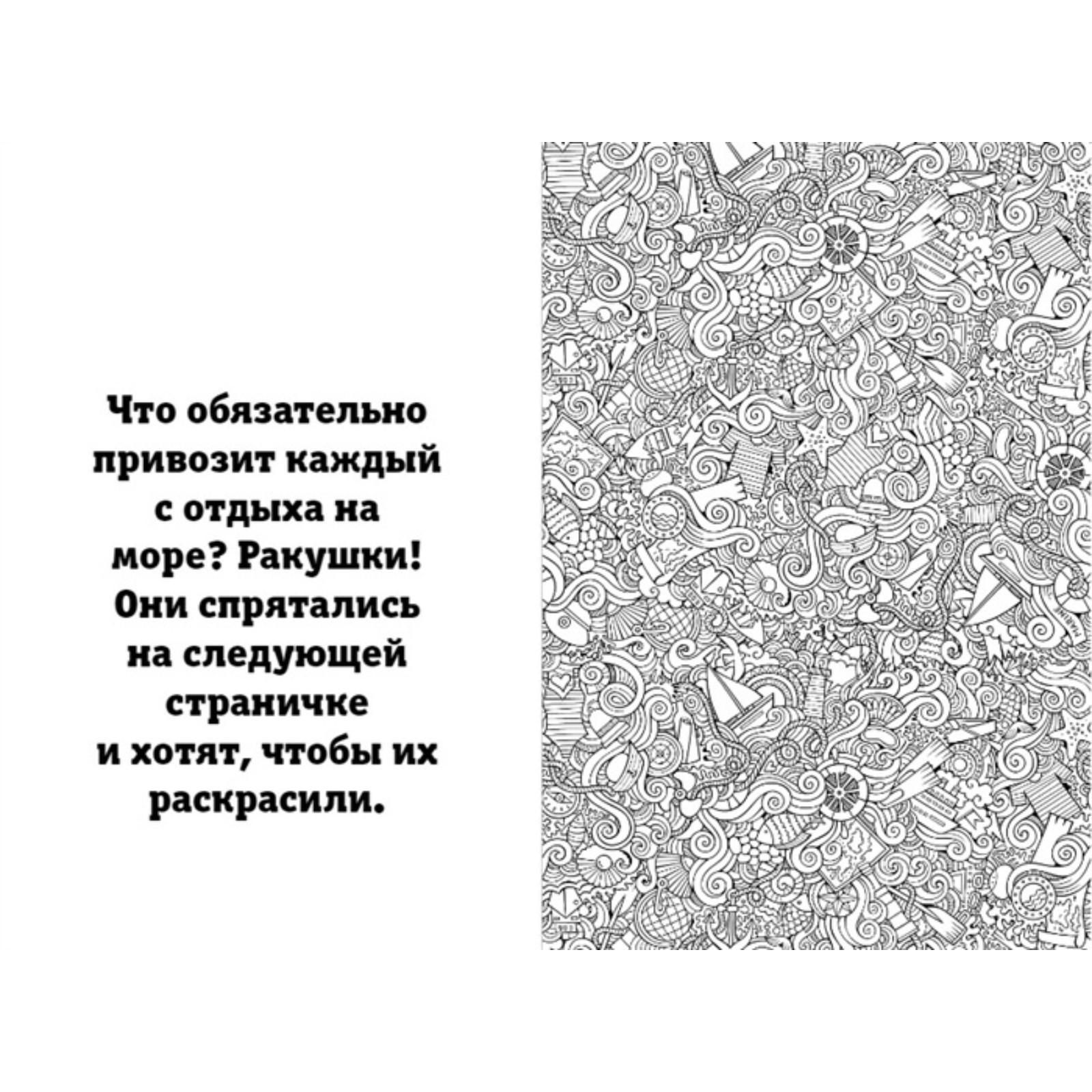 Раскраска для шибко умных. Отыщи предмет. 4942520_3