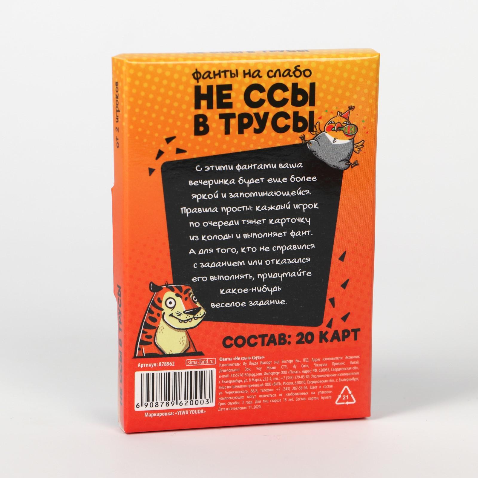 Фанты "Не ссы в трусы", 20 карт, 18+ 878962_2
